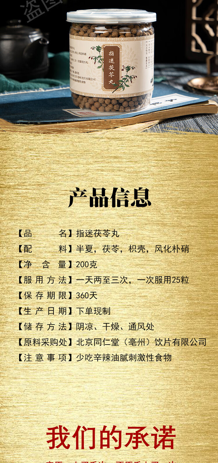 指迷茯苓汤丸 北京同仁堂原料 真材实料 200g 一罐.