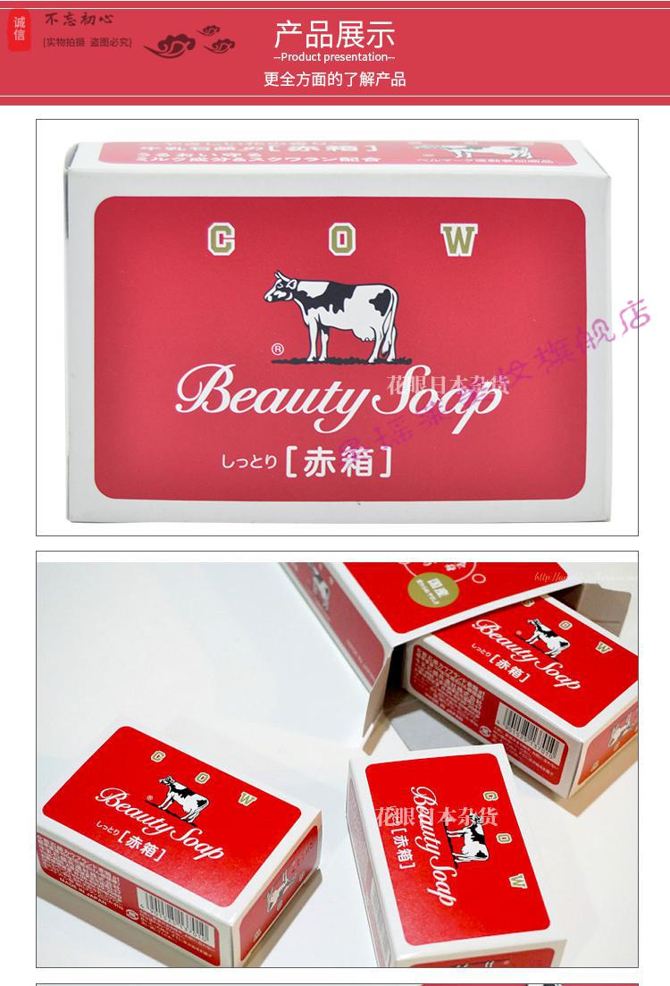 赤箱香皂日本国原装cow牛牌牛乳石碱香皂沐浴洁面皂花香滋润赤箱100g*