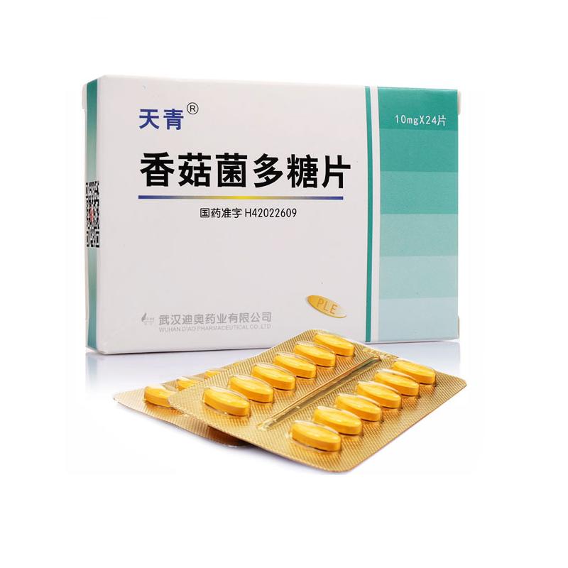 天青香菇菌多糖片10mg24片用于自身免疫功能低下而引起的各种疾病5