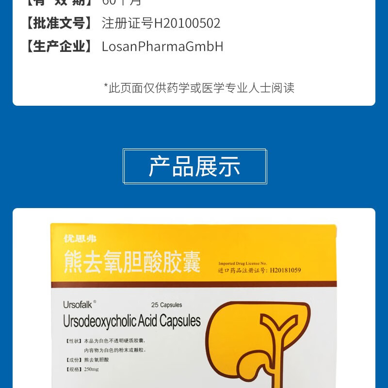 优思弗 熊去氧胆酸胶囊 250mg*25粒 原发性胆汁性肝硬化 胆汁反流性