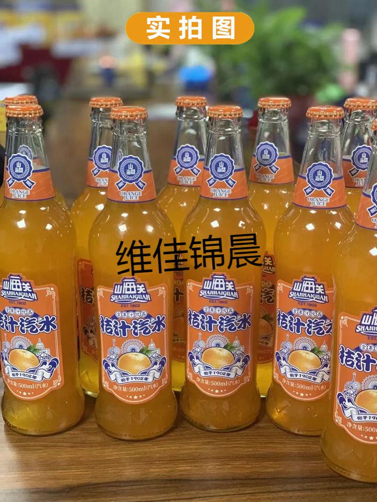 山海关桔汁汽水500ml12瓶整箱装含果汁汽水饮品桔汁6瓶荔枝6瓶