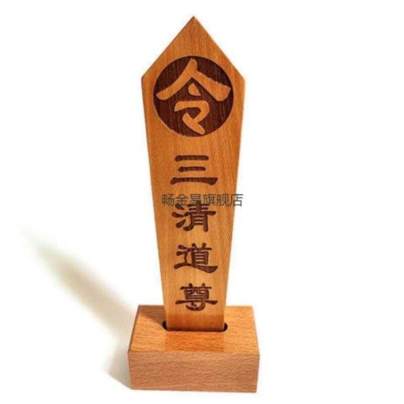 仙家令牌道教用品道教法器八卦令箭底座道家令牌定制玉皇大帝令