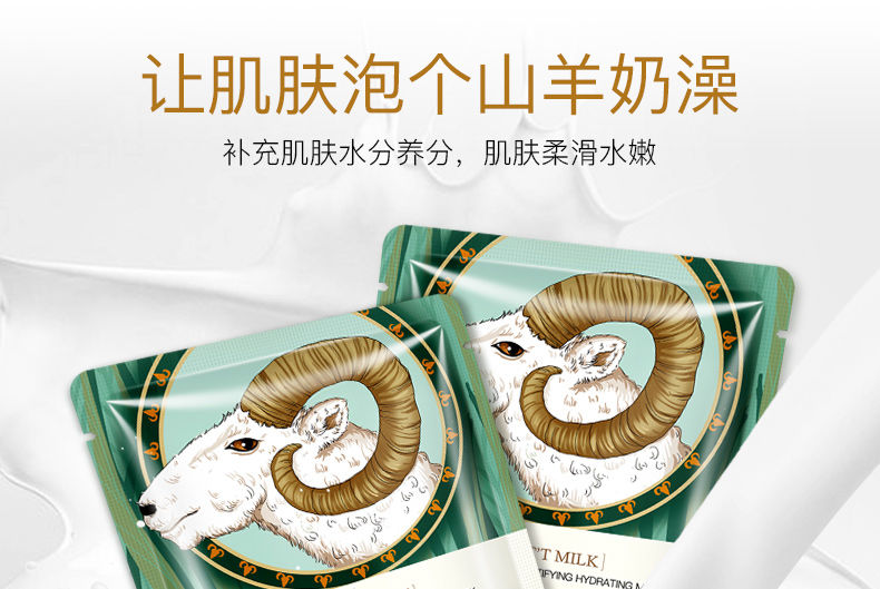 山羊奶面膜补水m白保湿斑清洁痘50片