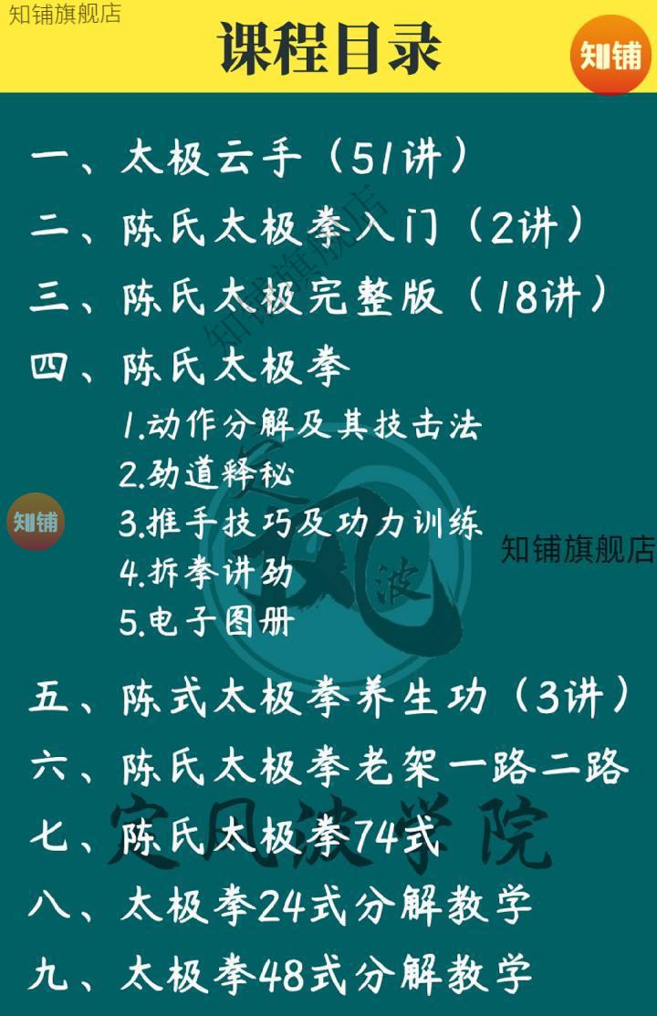 4，陳氏太極拳教程眡頻初學者武儅42式24式二十四式太極拳教學師智養生館氣沉丹田課程電子版資料 陳氏太極拳眡頻教程郃集