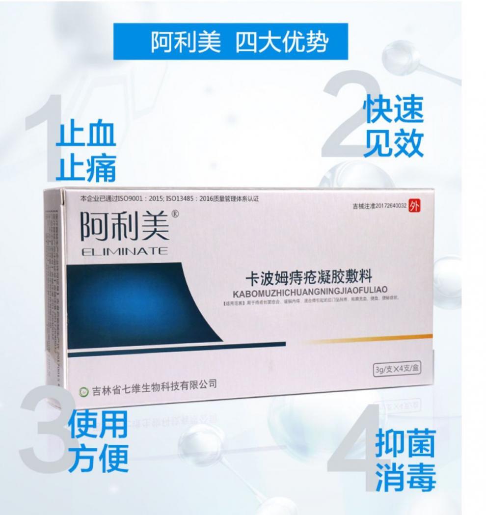 阿利美卡波姆痔疮凝胶敷料3g*4支痔疮创面愈合内痔混合痔充血便血 3盒