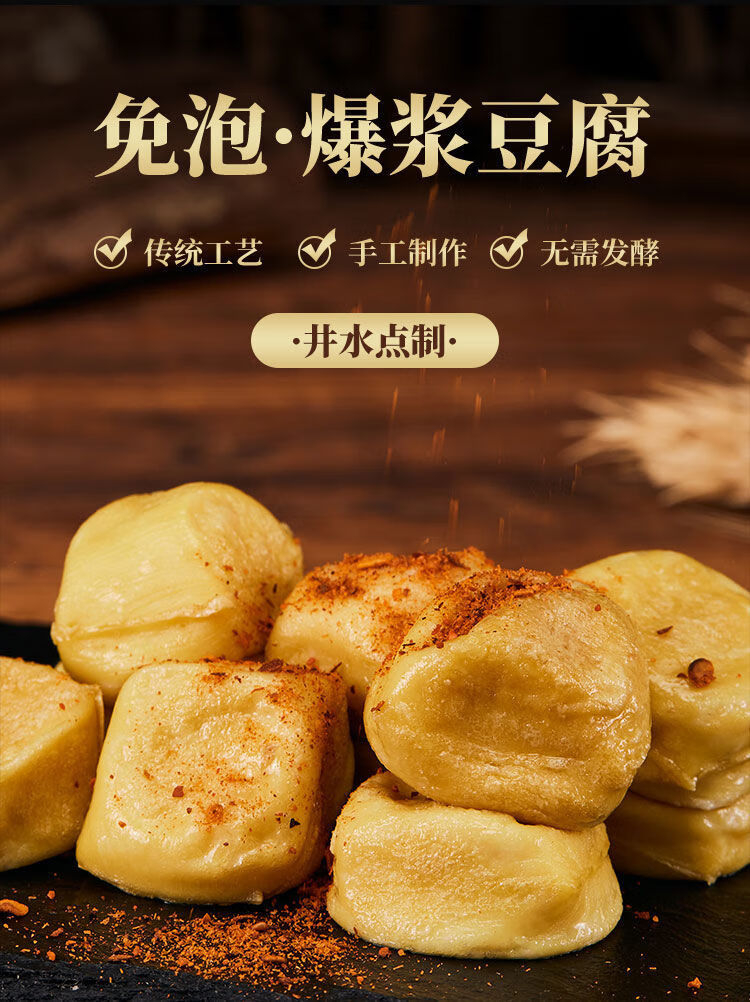 免泡【包浆豆腐】云南石屏特产爆浆奶浆豆腐建水脆皮豆腐 免泡包浆