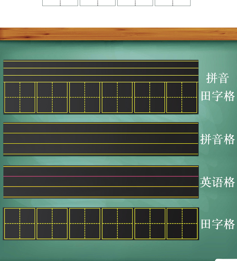 公子玉強磁性黑板貼軟貼拼音田字格四線三格生字格磁貼磁鐵磁力格子