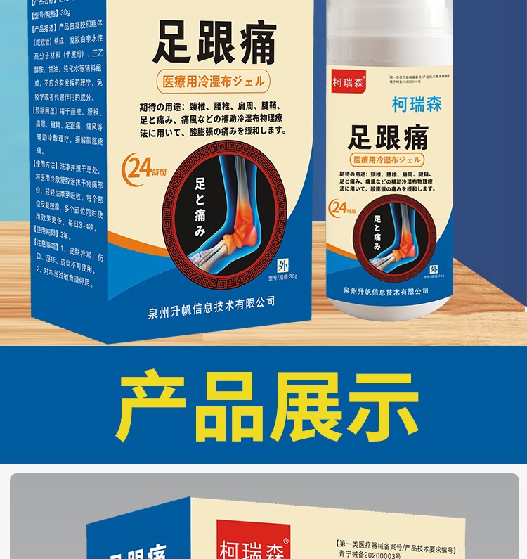 【官方旗舰】柯瑞森八号足跟痛足跟骨刺足跟肿胀冷敷