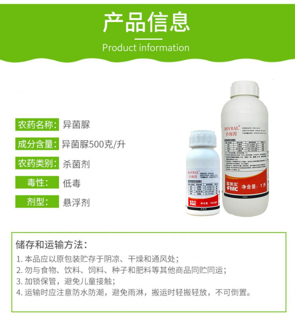 富美实扑海因 番茄葡萄黄瓜灰霉病菌核病早疫病异菌脲农药杀菌剂 100