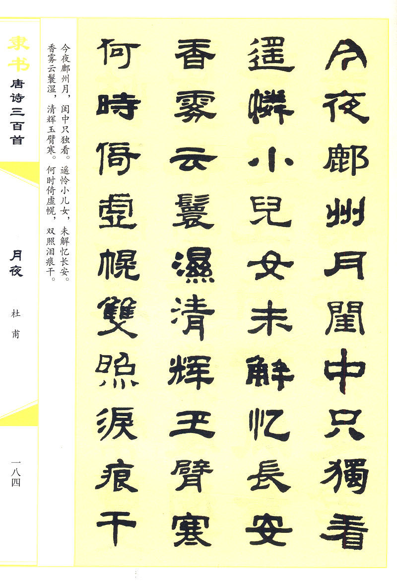 精选品质行书唐诗三百首王羲之赵孟頫米芾王铎毛笔书法字帖硬笔书法书