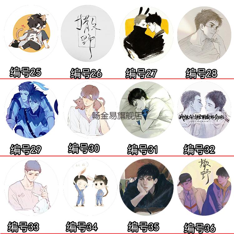 撒野书签撒野巫哲耽美原耽小说周边蒋丞顾飞金属书签复古创意diy生日