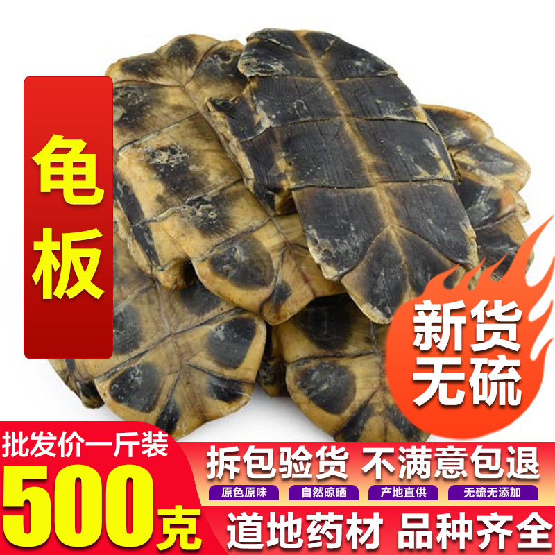 同仁堂中药材特级龟板龟甲整个生龟甲乌龟壳乌龟板500克