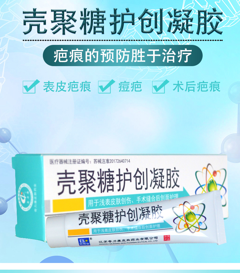 倍得康 壳聚糖护创凝胶 修复剖腹产伤疤脸部美观 【1盒装】