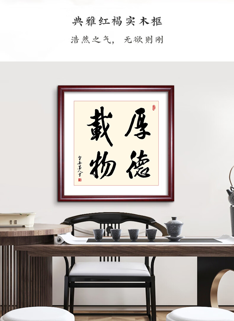 厚德载物斗方书法字画书房装饰画装饰墙面背景墙壁挂画中式挂字画 h