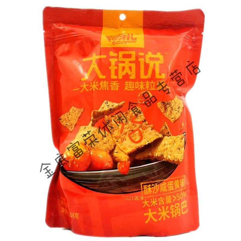 狗牙儿大锅说大米锅巴超香休闲怀旧零食袋追剧解馋五香烧烤味 大锅说