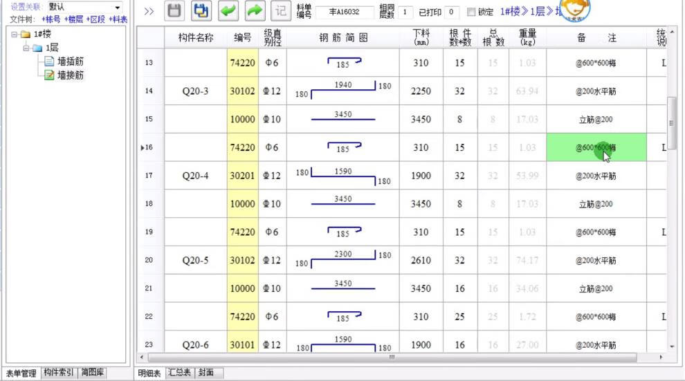 e筋钢筋翻样软件锁易筋钢筋翻样软件2021新版建筑施工e筋模板算量下料