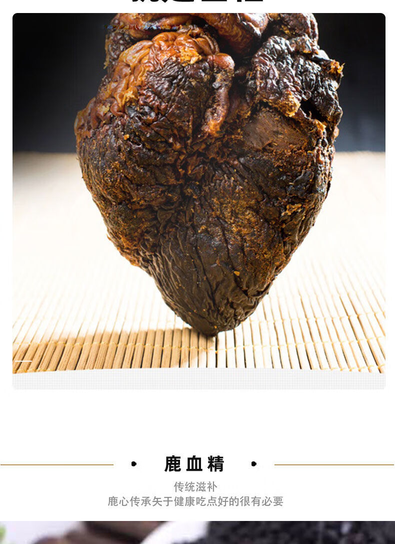 有仁堂长白山梅花鹿鹿心血鹿血精 干鹿血粉鹿血精纯东北 100g【图片