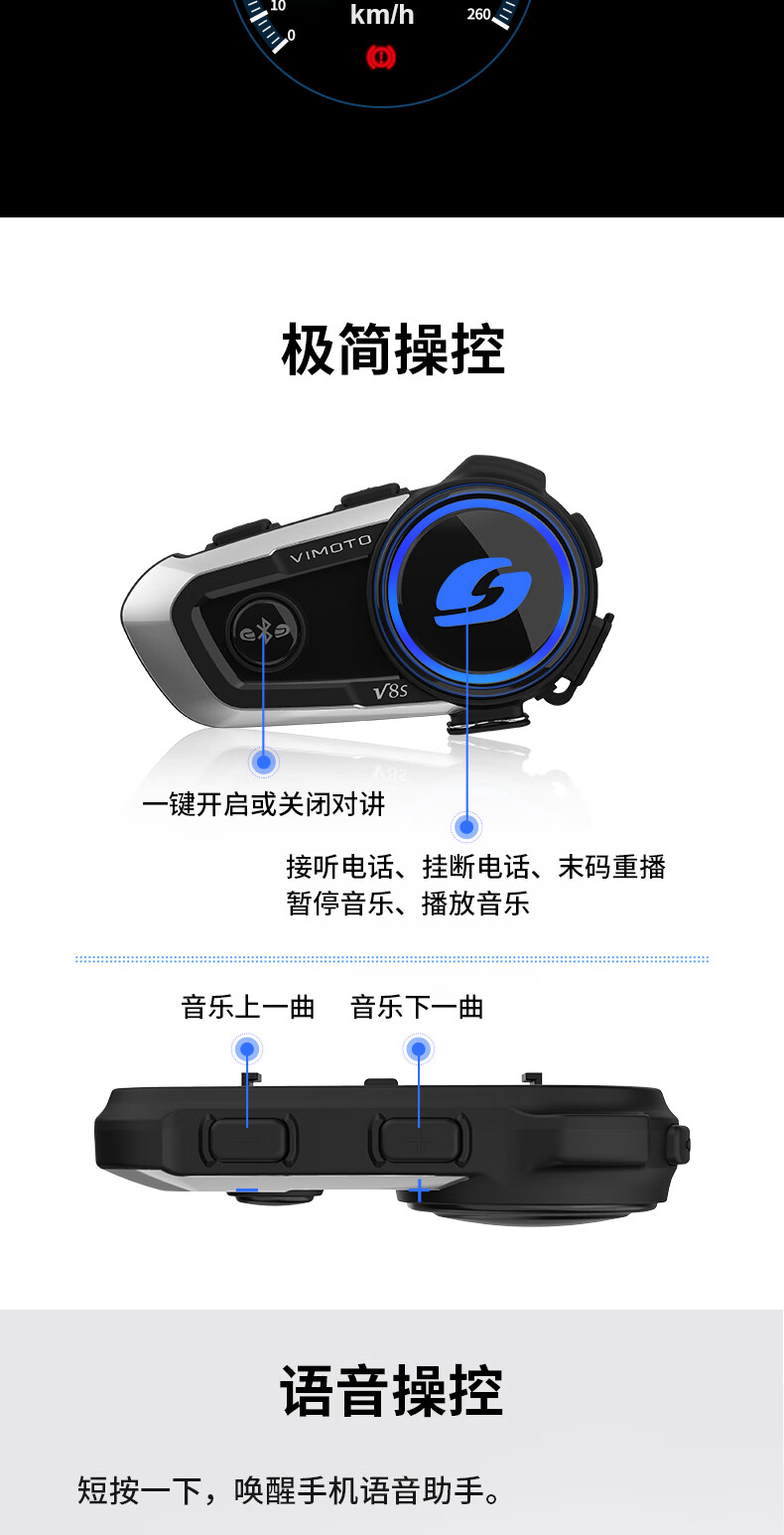 维迈通v8sv9s摩托车头盔蓝牙耳机内置全盔专用对讲机v9s