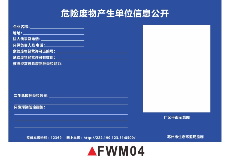 鹿凌青危险废物生产单位信息公开公示栏危废品间标识牌危险废物贮存