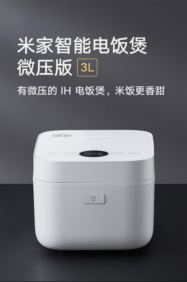 旗舰京品小米米家智能电饭煲3l新一代微压iholed智显小黑屏nfc闪联