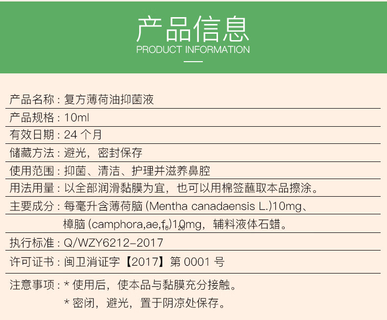 鼻通抑菌剂济生堂复方薄荷油滴鼻液干燥出血鼻塞通气润鼻喷雾液鼻窦