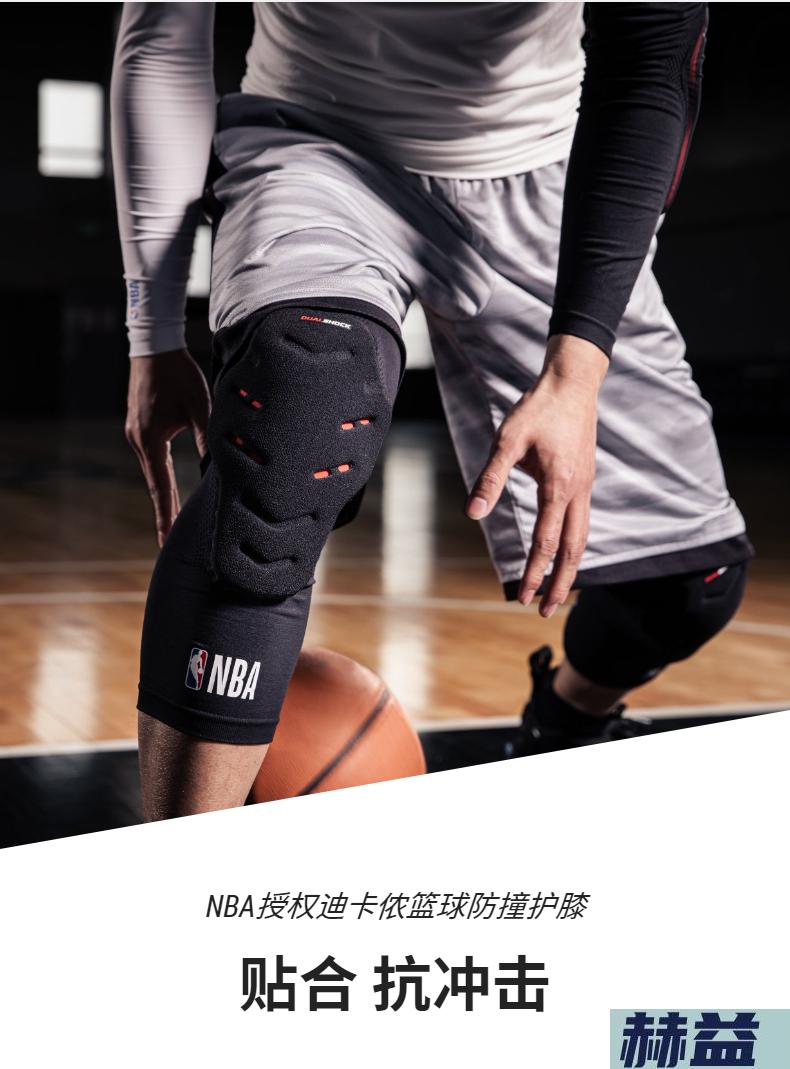 迪卡nba护膝侬篮球防撞护膝nba官方授权膝盖关节保护跑步装备男ivo1一