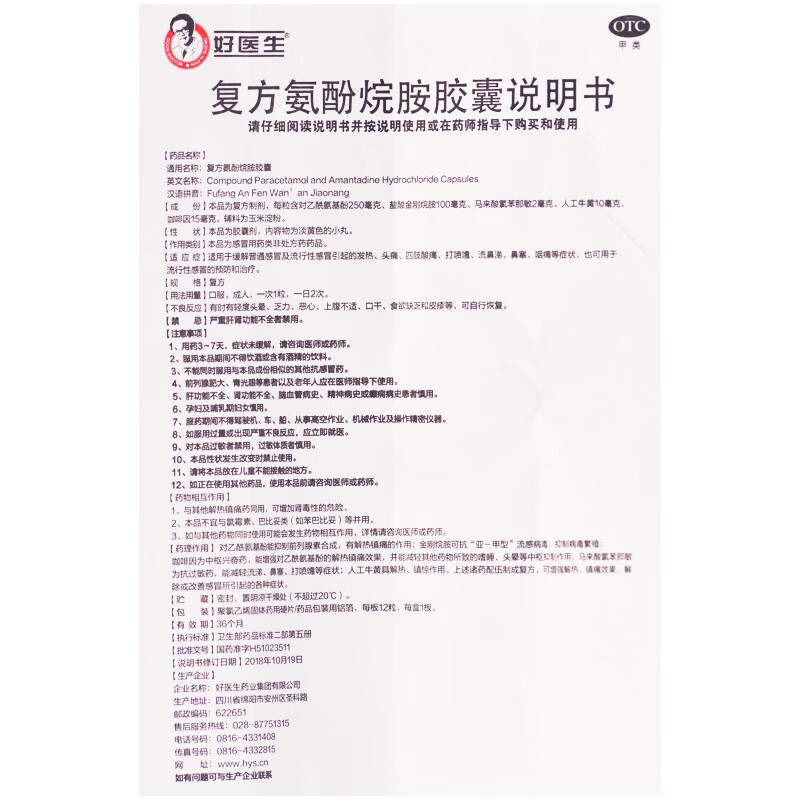 good doctor/好医生 复方氨酚烷胺胶囊 12粒/盒 1盒装