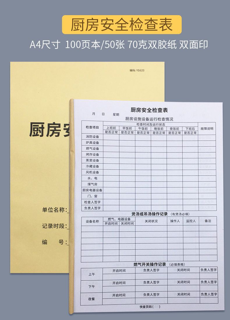 食品添加劑使用記錄本食品添加劑使用臺帳餐飲食品添加劑使用登記餐飲