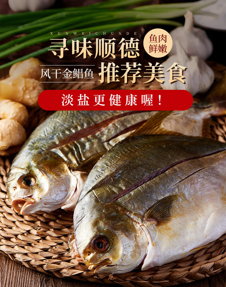 广东特产顺德大金鲳鱼干干货海鱼干下饭菜整条风干 99元 .