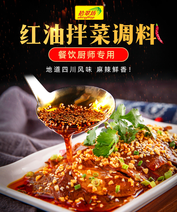 凉拌菜调料汁四川凉菜凉拌专用调味料商用配方红油拌菜王