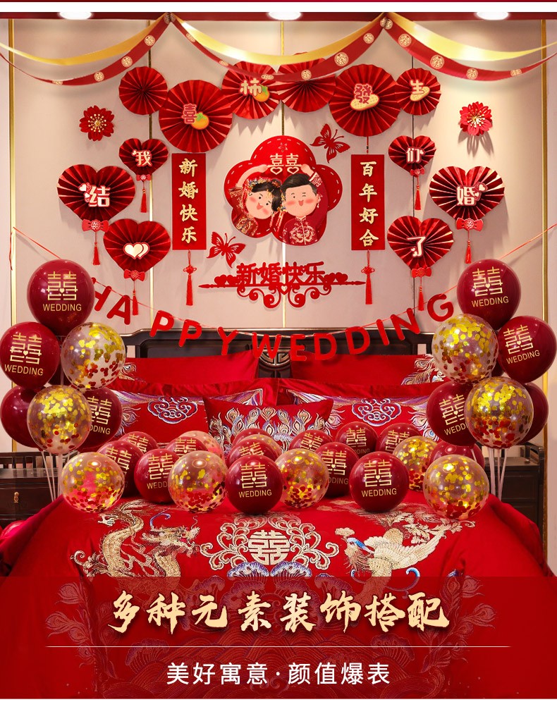 布置套装结婚用品大全婚礼女方男方新房卧室喜字婚庆拉花装饰新婚快乐