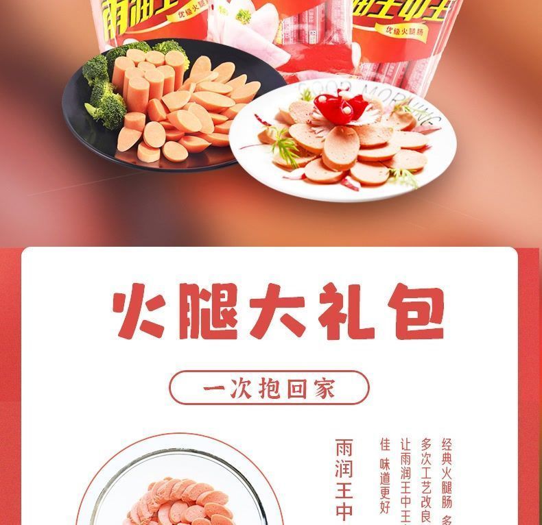 雨润王中王优级火腿肠240g6袋ly2王中王优级240g6袋