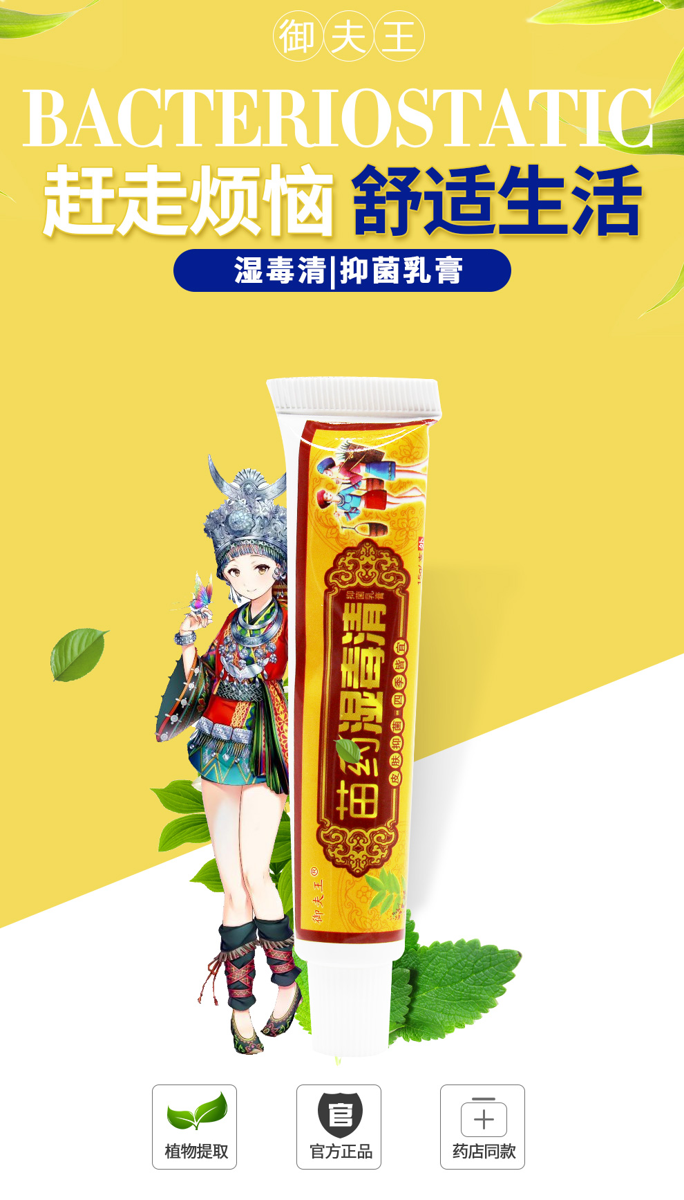 御夫王苗药湿毒清乳膏皮肤外用大腿内侧瘙痒阴囊潮湿草本软膏15g4盒