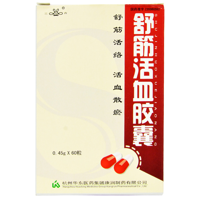 三吉 舒筋活血胶囊 0.