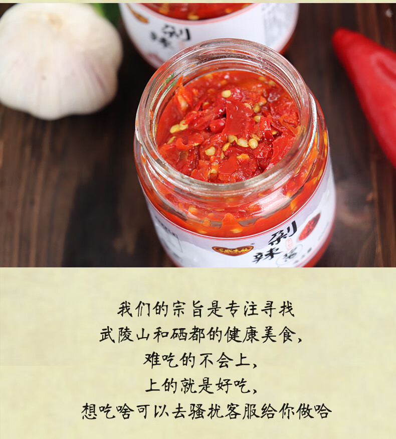 湖北椒酱蒜蓉辣椒酱特辣200g自制农家手工剁椒酱拌面酱下饭菜