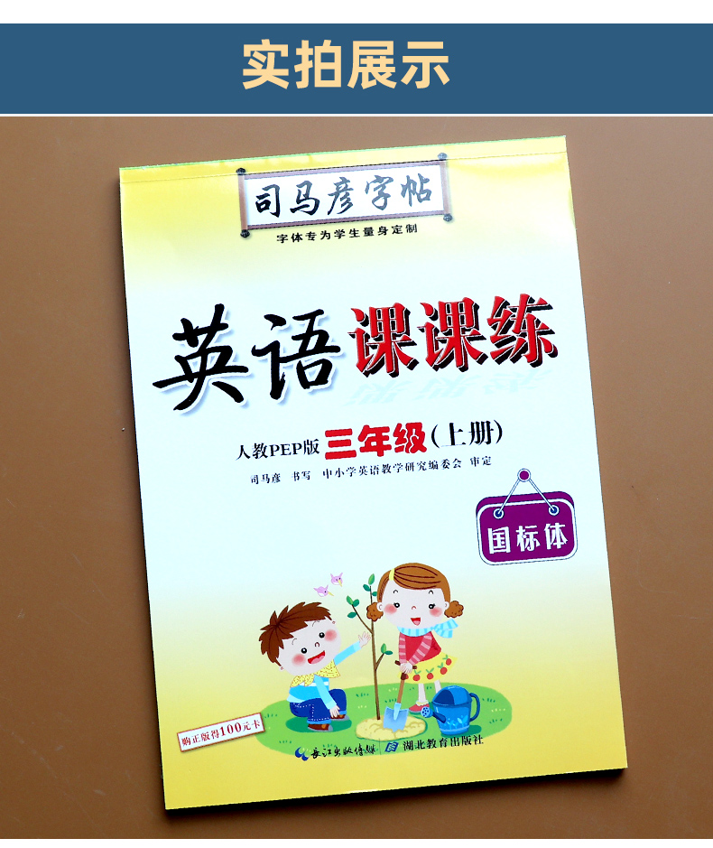 司马彦三年级上册语文英语课课练字帖人教pep版三年级上册同步语文