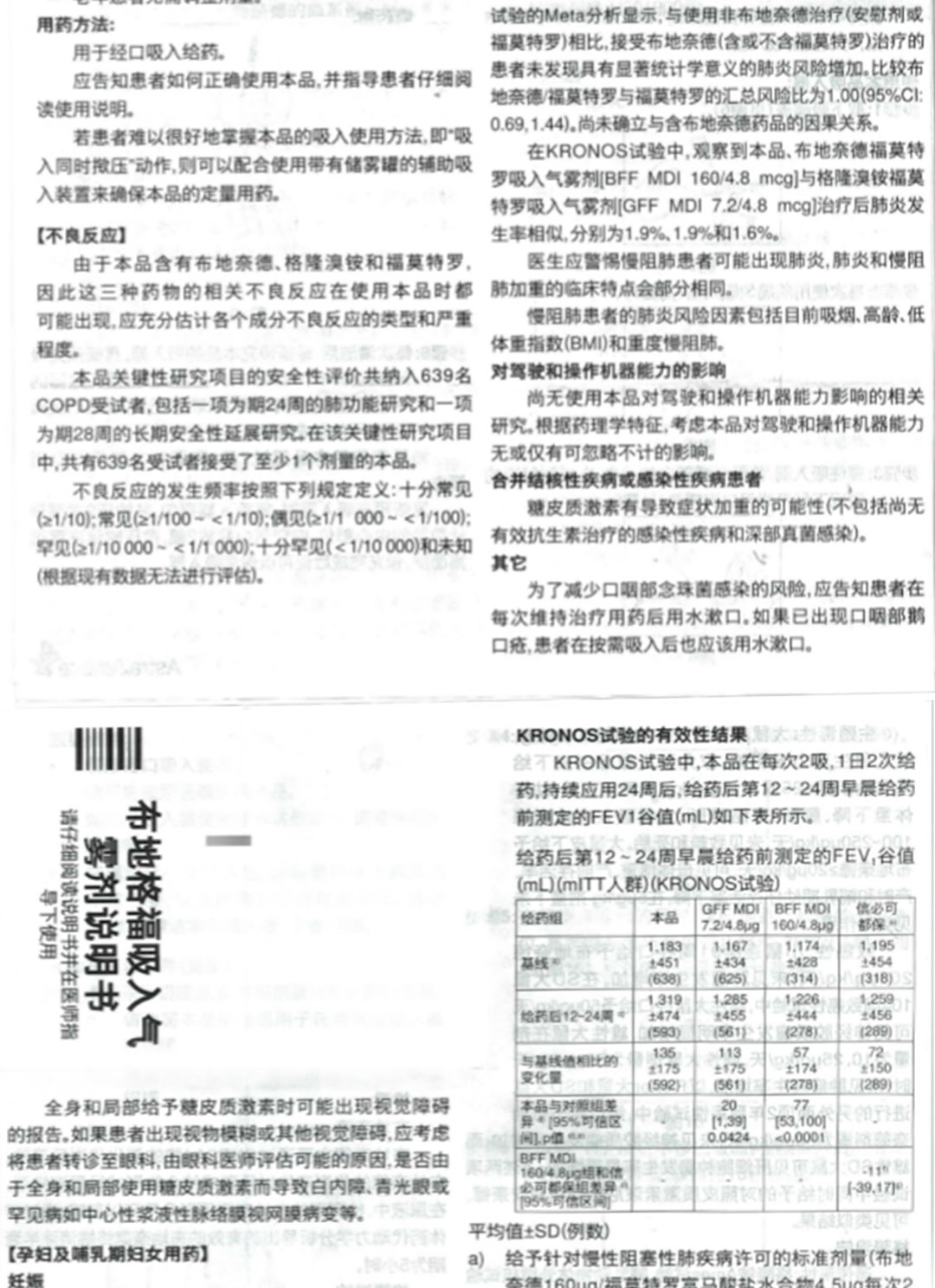 倍择瑞令畅布地格福吸入气雾剂120揿阿斯利康5盒