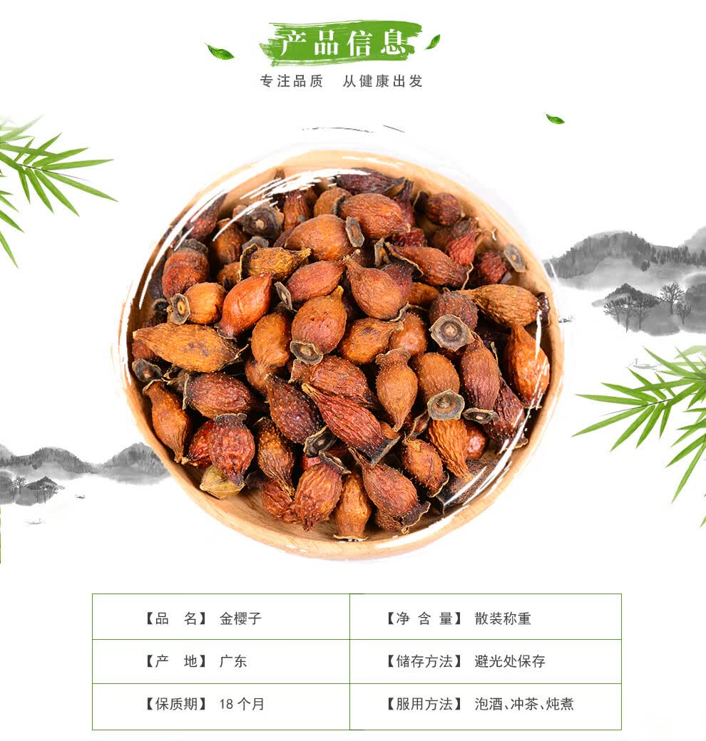 金樱子泡酒金英子金樱子干刺榆子伊梵麦金樱子250g