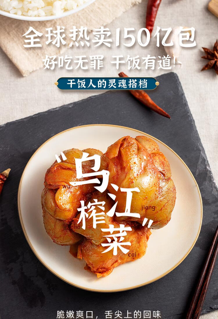 乌江榨菜全形榨菜头300g菜疙瘩