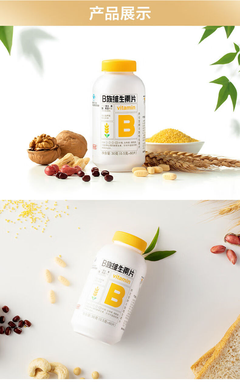 多种维生素b族成人男女加班熬夜应酬常备产品 养生堂【便携装】vb30