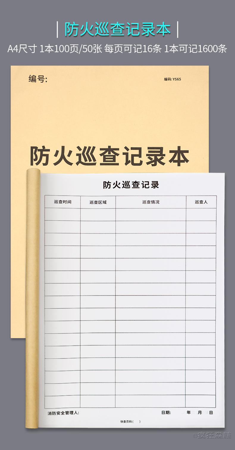 巡查檢查記錄本滅火器每日防火巡查記錄表 消防颱賬-16本整套【圖片