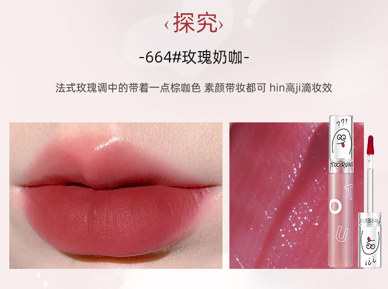 精选优货肽润toorune水雾唇釉显嫩哑光雾感唇泥情绪菜头成膜664玫瑰奶