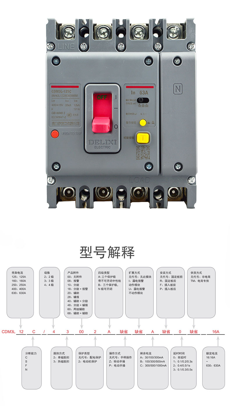 德力西漏电保护器cdm3l三相四线空开漏保断路器380v4p100a总开关250a3