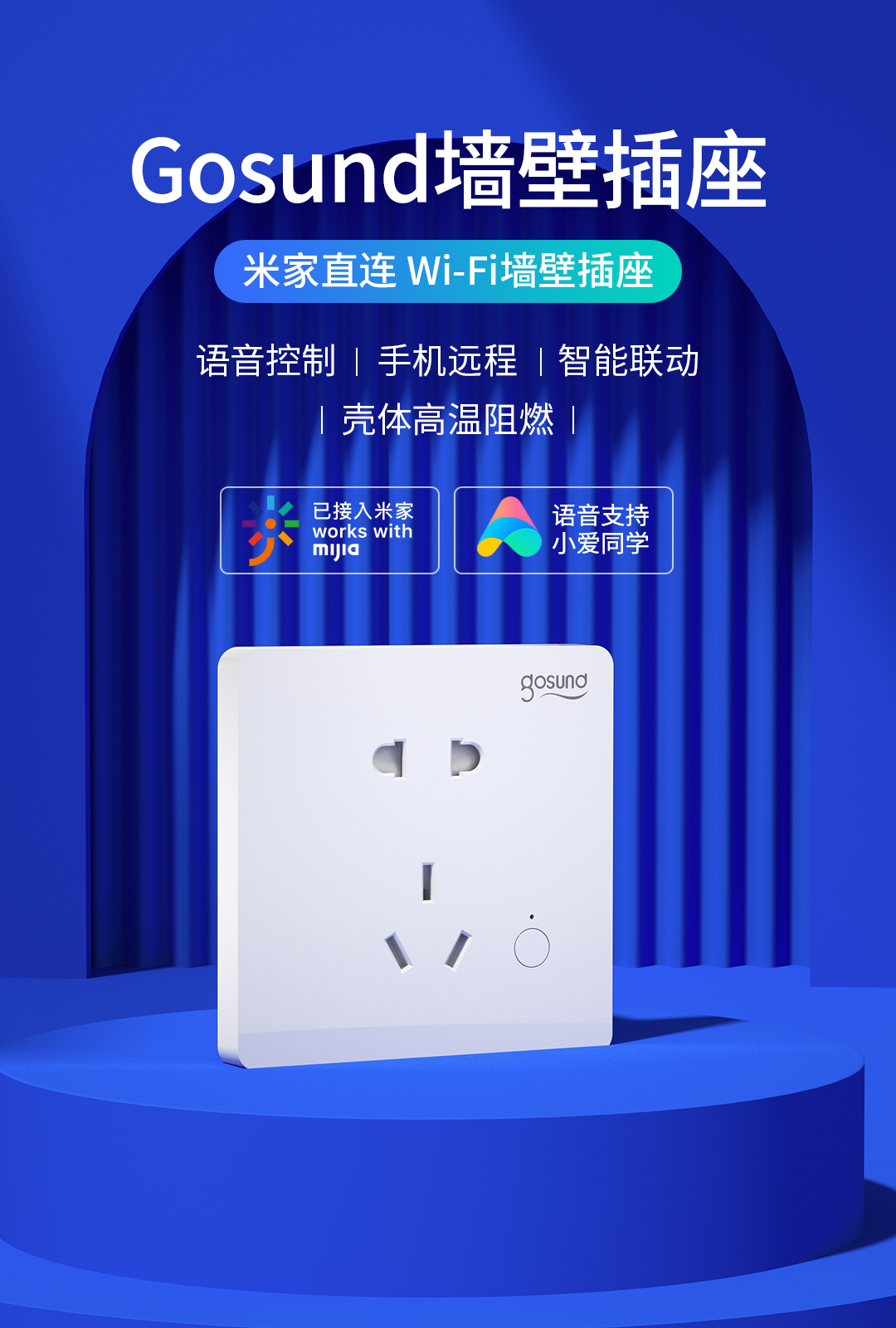 gosund智能墙壁插座iot联动app直连wifi墙壁手机控制智能联动插座