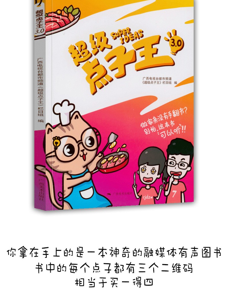 级点子王30广西电视台都市频道级点子王栏目组广西美术出版社