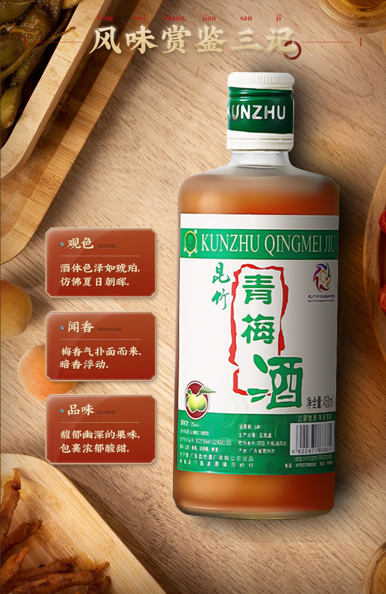 昆竹青梅酒13度450ml梅酒果酒梅子酒特产果酒甜酒少女微醺 昆竹青梅酒