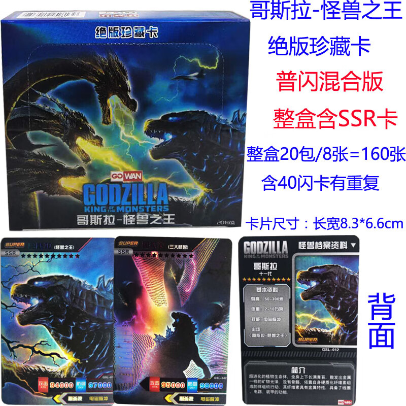 ssr怪兽满星ur卡片百兽大战卡牌 哥斯拉豪华版10包80张 卡册【图片