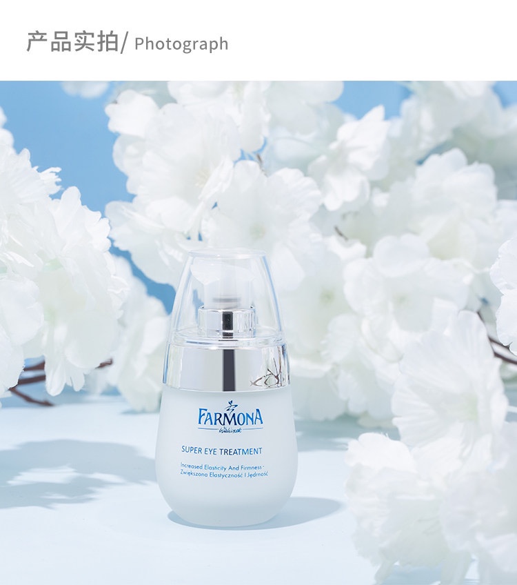 官方旗舰法莫娜眼霜farmona法莫娜白钻冰芙蓉眼霜提拉亢皱紧致淡化