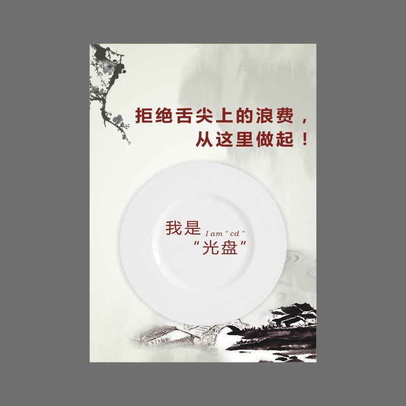 秀鸥食堂文化文明用餐礼仪墙贴标语光盘行动宣传海报公筷公勺宣传画
