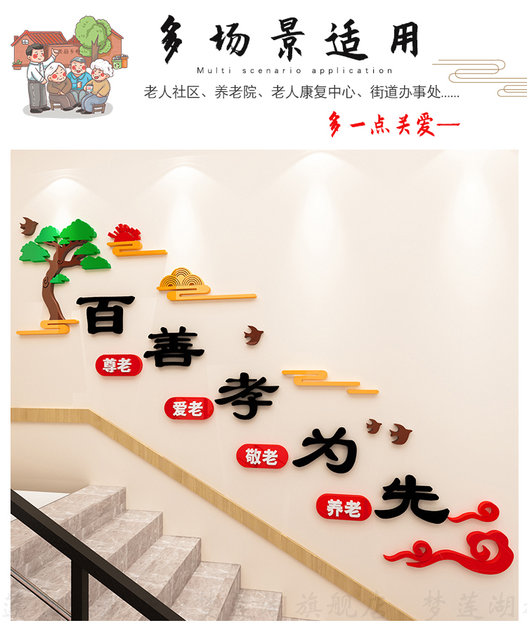 贴养老院墙贴3d立体敬老院疗养中心百善孝为先文化宣传栏墙面a款左小